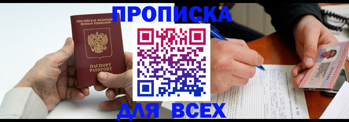 временная регистрация купить в Долинске