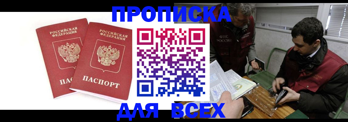 временная регистрация для всех в Долинске